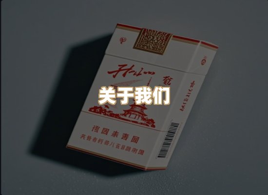 关于幻岚会烟草平台